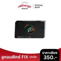 ราคา (ส่งฟรี) ฟิกซ์คลาสสิค ลูกอมฟิกซ์ Fix (ฟิกซ์) ลูกอมเลิกบุหรี่ ลดความอยากสูบบุหรี่ ไม่หงุดหงิด 10เม็ด/แผง (18794140615)