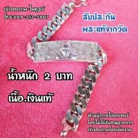 ราคา เลสข้อมือ หลวงพ่อกลั่น วัดพระญาติ รุ่นแรก ปี49 เนื้อเงินแท้ เส้นเล็ก น้ำหนัก 2 บาท (รับประกันพระแท้ตลอดชีพ) สภาพนางฟ้า (3732000089)