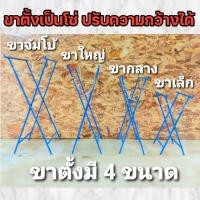 ราคา ขาตั้งแผงลอตเตอรี่ รุ่นใหม่เป็นโซ่ สามารถปรับความกว้างได้ #แผงลอตเตอรี่ #ขาตั้งแผงลอตเตอรี่ (13539682212)