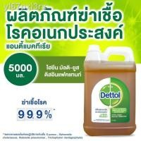 ราคา □♕เดทตอล น้ำยาทำความสะอาด ไฮยีน มัลติ-ยูส ดิสอินแฟคแทนท์ น้ำยาฆ่าเชื้อโรค 5000 มล. (12932826965)