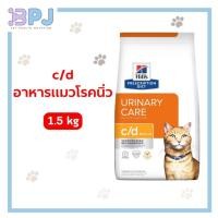 ราคา อาหารแมวโรคนิ่ว 1.5กก. c/d แมว Hill's® c/d Multicare Feline with Chicken 1.5kg (19515597186)