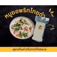 ราคา หมูยอพริกไทยดำ หมูยอสูตรต้นตำหรับเวียดนาม ไม่ผสมแป้ง อร่อยไม่แพ้หมูยออุบล ทำได้หลายเมนู ยำหมูยอ หมูยอลวกจิ้ม (22787052328)