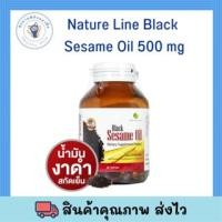 ราคา Nature Line Black Sesame Oil 500 mg. [60 เม็ด] น้ำมันงาดำสกัดเย็น บำรุงระบบประสาทและสมอง (20479155109)