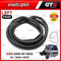 ราคา ยางกันกระแทกประตู ยางขอบประตู ประตูหน้า สีดำ Hino สิงห์ไฮเทค Sing Hi-Tech ปี 1990-1995 (20424560127)