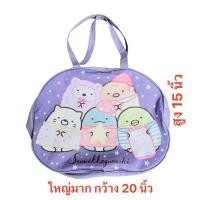 ราคา กระเป๋าใบใหญ่ Sumikko ซุมิกโกะ ซูมิโกะ สีม่วงพาสเทลน่ารักมาก (29207612904)