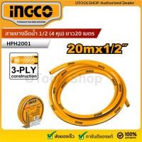 ราคา INGCO สายยางฉีดน้ำ 1/2 (4 หุน) ยาว20 เมตร สายยางรดน้ำ สายยางล้างรถ รุ่น HPH2001 (28664403205)
