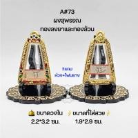 ราคา A#73 ตลับพระ/กรอบพระไมคอนทองลงยาและทองล้วน วงใน 2.2*3.2 ซม พิมพ์พระผงสุพรรณหรือใกล้เคียง ● ขนาดที่ใส่สวย 1.9*2.9 ซม ● (23547008705)