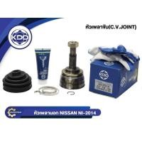 ราคา หัวเพลาขับนอก KDD (NI-2014) รุ่นรถ NISSAN BLUEBIRD U12 เครื่อง 1800 NORMAL (ฟันใน 25 บ่า 56 ฟันนอก 27) (25531235344)