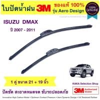 ราคา ใบปัดน้ำฝนBosch/3M - Dmax 2007-2011 (21",19")/(22",18") (1842965946)