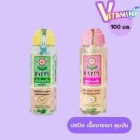 ราคา แป้งน้ำ แฮปปี้ HAPPY Water-Based foundation 100 ML แป้งน้ำรองพื้น (25326934928)