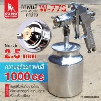 ราคา กาพ่นสีกาล่าง รุ่น W-77S 2.5mm SUMO (26251165911)