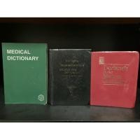 ราคา มือสอง | พจนานุกรมศัพท์แพทย์, พจนานุกรมวิทยาศาสตร์การแพทย์ MEDICAL SCIENCES DICTIONARY, Dorland's Medical Dictionary (18677809798)