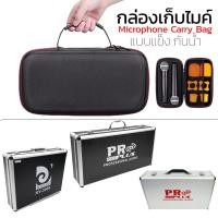 ราคา กล่องใส่ไมค์ลอย กระเป๋าเก็บไมโครโฟน แบบแข็ง Microphone Carry Bag กล่องเก็บไมค์ Rack สำหรับไมค์ลอย (2199993864)