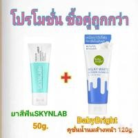ราคา ุ69 บาทุSKYLAB Premium Fresh Smile Toothpaste 50g +BabyBrightโฟมล้างหน้าผสมเมือกหอยทาก 50gซื้อคู่กันราคาพิเศษ 69 บาท (3813677578)