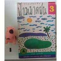 ราคา ฟ้าหมาดฝน ถวัลย์ มาศจรัส (20253428102)