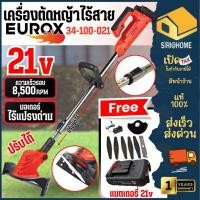 ราคา EUROX เครื่องตัดหญ้าไร้สาย รุ่น 34-100-021 12v/โวลต์ ไร้แปรงถ่าน ตัดหญ้า แบตเตอรี่ เครื่องตัดหญ้าแบต เครื่องตัดหญ้า (23509649829)