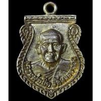 ราคา เหรียญหล่อเสมาหลวงพ่อยิด วัดหนองจอก พ.ศ. 2538 (G20) (25156491586)