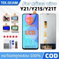 ราคา หน้าจอ LCD VIVO Y21 Y21s Y21T จอแท้ Vivo Y21 Y21s Y21 อะไหล่หน้าจอ จอพร้อมทัชสกรีน (40461032609)