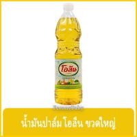 ราคา FernnyBaby โอลีน น้ำมันพืช OLEEN 1000ML น้ำมันปาล์ม ธรรมชาติ นำมัน ทำอาหาร โอลิน ขวด 1 ลิตร (23928925099)
