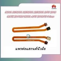 ราคา แพรต่อแสกนด์นิ้วมือ HUAWEI nova 2i pcb joy nova 2i แพรต่อแสกนด์นิ้วมือ NOVA 2I (9506922843)