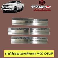 ราคา ชายบันไดสแตนเลส Toyota Vigo champ 4ประตู (14405576047)