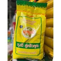 ราคา ข้าวเหลืองอ่อน ตราบุญมี ขนาด 5kg (26326839763)