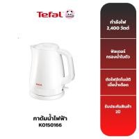 ราคา TEFAL กาต้มน้ำไฟฟ้า รุ่น KO150166 (6120253528)