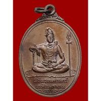 ราคา เหรียญ พระศิวะมหาเทพ หลังพระพรหม พิธีพรหมศาสตร์ วัดทุ่งเสรี ปี 2519 อาจารย์ชุม ไชยคีรี เจ้าพิธี (23969786223)