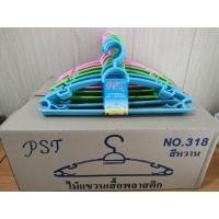 ราคา ไม้แขวนเสื้อพลาสติก PST NO.318ยกลังบรรจุ120ชิ้น (44308798611)