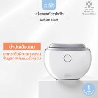 ราคา [ขายดี]CBG Devices เครื่องนวดกัวซาไฟฟ้าGuasha Beam ยกกระชับผิวหน้าด้วยEMS/คลื่นสั่น/ความร้อน พร้อมดูแลผิวด้วยแสงLED(GSB) (20661425289)