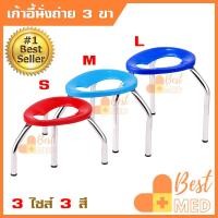 ราคา เก้าอี้นั่งถ่าย 3 ขา รุ่นพับเก็บไม่ได้ อุปกรณ์นั่งถ่าย สำหรับผู้สูงอายุ คนป่วย เก้าอี้นั่งขับถ่าย มี 3 ไซส์ S M L (22926194206)