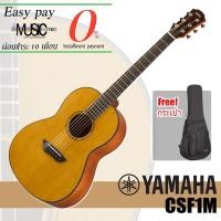 ราคา กีต้าร์โปร่งไฟฟ้า YAMAHA CSF1M แถมกระเป๋า เหล็กขั้นคอ I ผ่อน0% นาน10เดือน (6635725746)