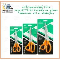 ราคา (ออกใบเสร็จได้)กรรไกรเอนกประสงค์ กรรไกรตัดกระดาษ เดลต้า Delta อย่างดี ขนาด 6/7/8 นิ้ว (16470210845)