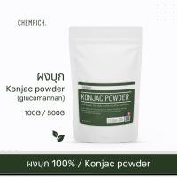 ราคา 100G/500G ผงบุก ธรรมชาติ100% ไม่มีน้ำตาล gluten-free / Konjac powder - Chemrich (18446134710)