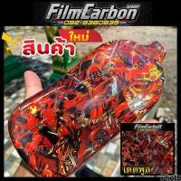 ราคา ฟิล์มลอยน้ำ ฟิล์มเคฟล่าลอยน้ำ ลาย เดสพลู (26950873394)