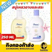 ราคา เพียวรีน สบู่เหลว อาบ+สระ PUREEN Baby Head To Toe ใช้ได้ทั้งอาบและสระเหมาะสำหรับเด็กอ่อน 250 มล (10934790142)