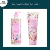 ราคา โลชั่น Cute Press Sweet Musk Body Lotion คิวท์เพรส สวีท มัสค์ บอดี้ โลชั่น (7160371907)