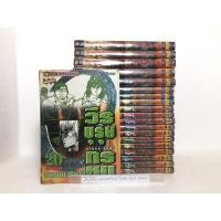 ราคา หนังสือการ์ตูน วีรบุรุษทรชน 20 เล่มจบ (17621414297)