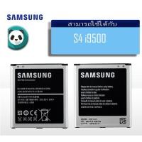 ราคา แบต Samsung Galaxy S4 i9500 แบตเตอรี่ Samsung Galaxy S4 i9500 (2613366170)