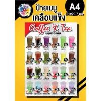 ราคา ป้ายเมนูชากาแฟ แก้ไขรายการเมนูได้ (28130237626)