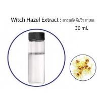 ราคา Witch Hazel Extract : สารสกัดต้นวิชฮาเซล (29657125484)