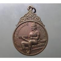 ราคา เหรียญทองแดง ที่ระลึก ครบ 700 ปี ลายสือไทย พ่อขุนรามคำแหงมหาราช ปี พ.ศ. 2526 หลวงพ่อเกษม ปลุกเสก #จี้เหรียญ #ลายสือไท (21169613849)