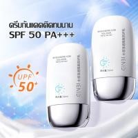 ราคา ครีมกันแดด น้ำนม ครีมปกป้องผิว Sunscreen SPF 50+++ UV ซึมไว ไม่มัน ไม่อุดตัน สำหรับผิวแพ้ง่าย ทาหน้ากันแดดทาตัว 50ml-G03 (29038177645)