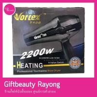 ราคา แท้พร้อมส่ง• Vortex ไดร์เป่าผม รุ่น 7800 (2327354941)