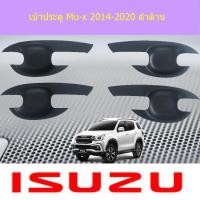ราคา เบ้าประตู/เบ้ากันรอย/เบ้ารองมือเปิดประตู อีซูซุ มิวเอ็ก Mu-x 2014-2020 ดำด้าน (5838189277)