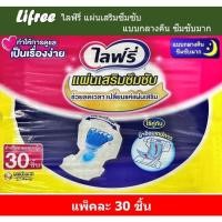 ราคา Lifree ไลฟ์รี่ แผ่นเสริมซึมซับ แบบกลางคืน ซึมซับมาก แพ็คละ 30 ชิ้น (22558841393)