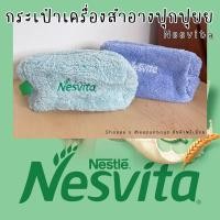ราคา กระเป๋าเครื่องสำอาง Nesvita (23652195388)