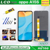 ราคา จอชุด oppo A15S หน้าจอ จอ + ทัช ออปโป้ A15S Screen Display Touch Panel For OPPO A15S แถมไขควง (21503830130)