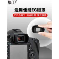 ราคา Jiwei เหมาะสําหรับ Canon EG Eye Mask 5D4 5D3 1DX3 1DX2 1DX 1Ds MarkIII 1DIV 1D3 5DSR 7D2 Viewfinder Eye ถ้วยแว่นตายาวกว้างซิลิโคน (41269972689)