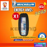 ราคา [ผ่อน 0%] 185/60 R15 MICHELIN รุ่น Energy XM2+ ยางใหม่ปี 2025(1 เส้น) ยางรถยนต์ขอบ15 Free!! จุ๊บยาง Kenking Power (6855183436)